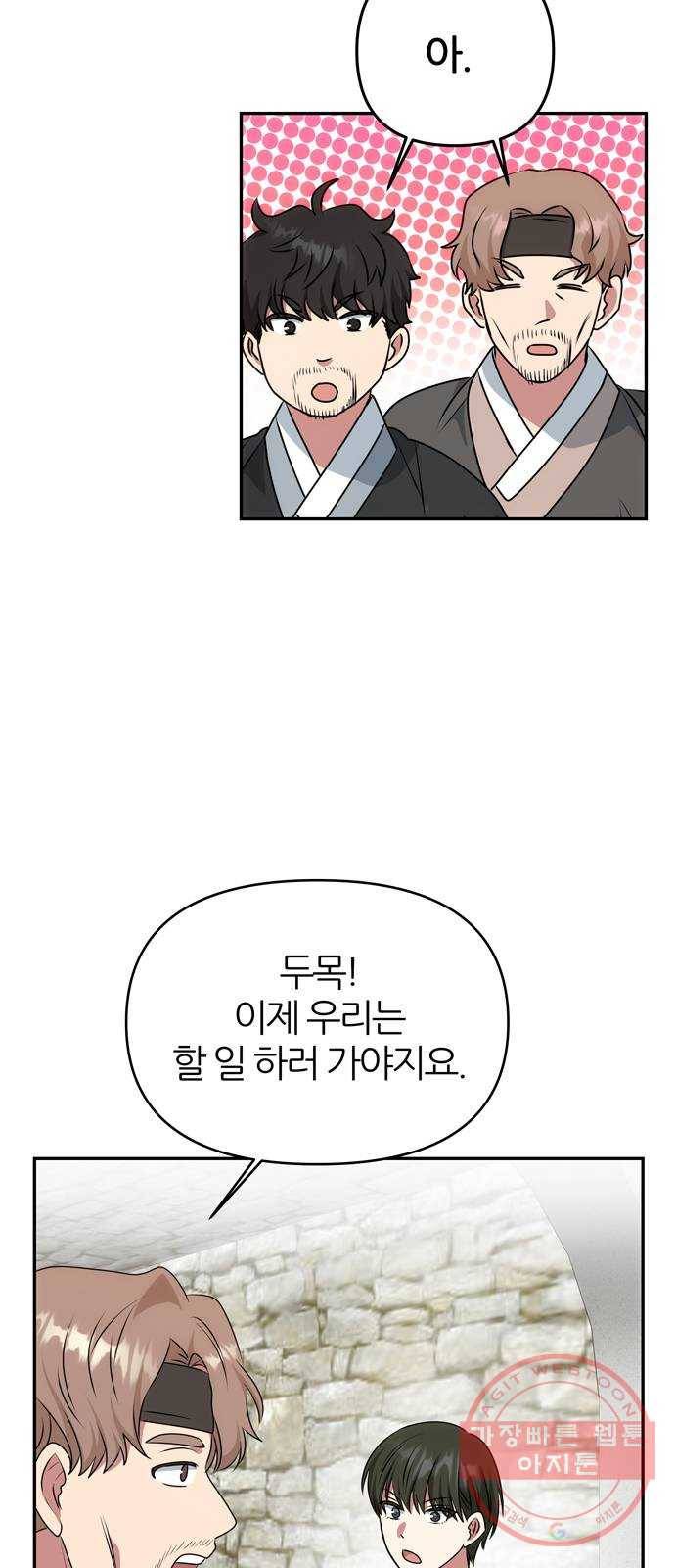 NG불가 36화 소문의 그 남자 28