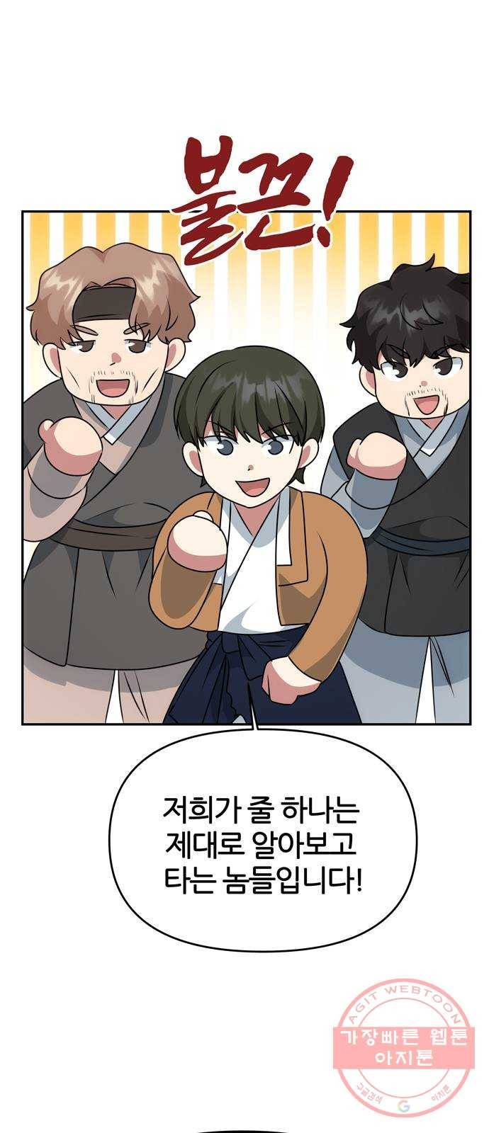 NG불가 36화 소문의 그 남자 31