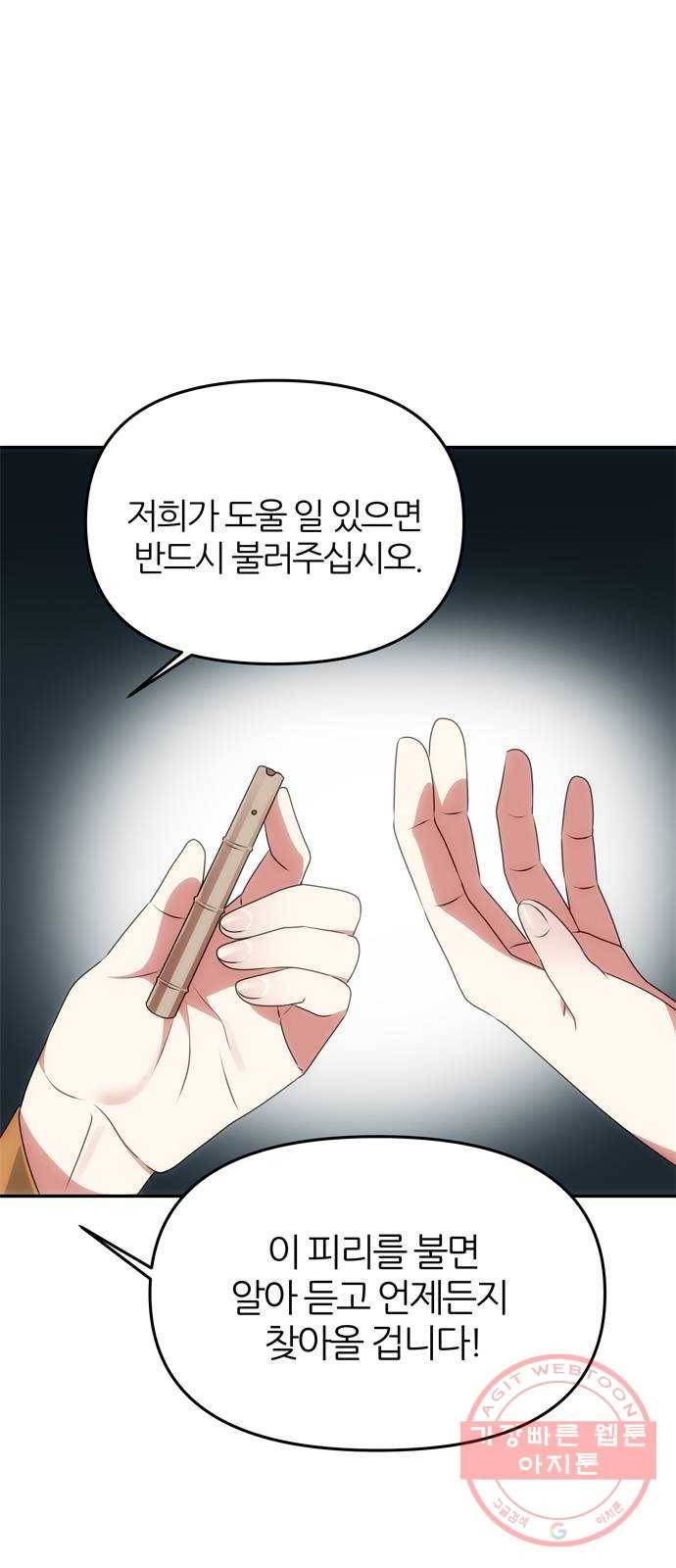 NG불가 36화 소문의 그 남자 33