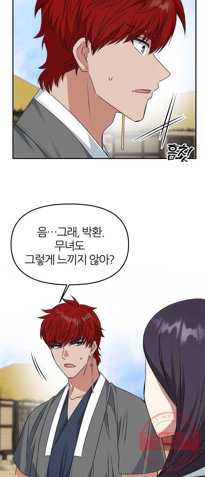 NG불가 36화 소문의 그 남자 39