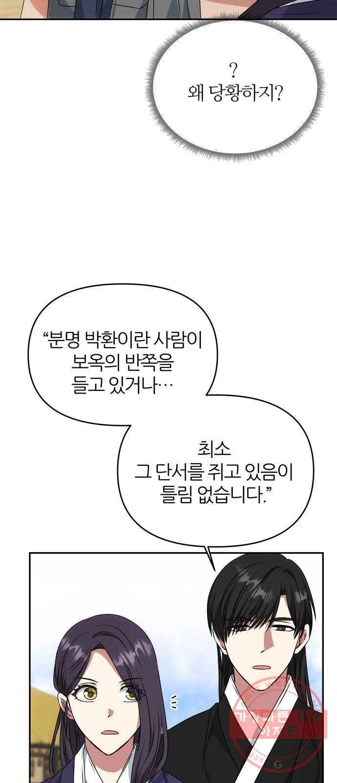 NG불가 36화 소문의 그 남자 40