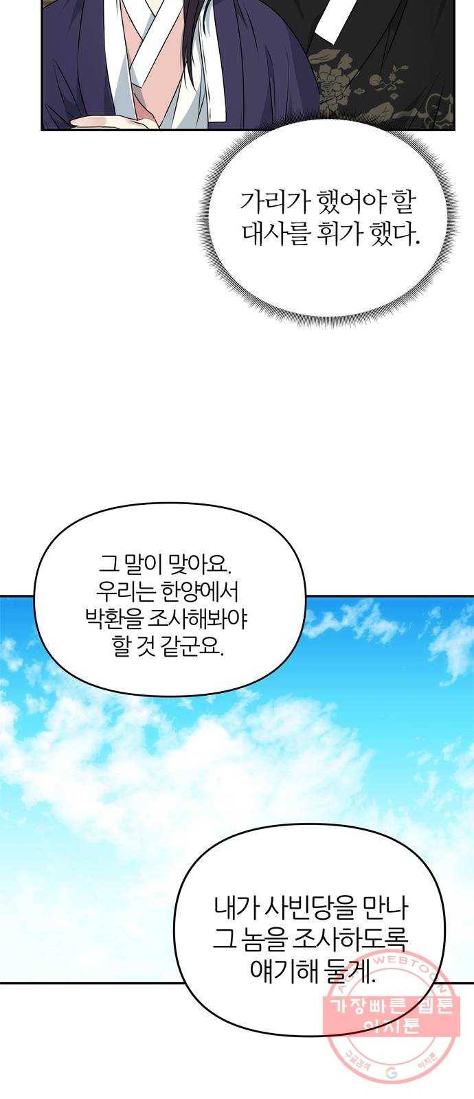 NG불가 36화 소문의 그 남자 41