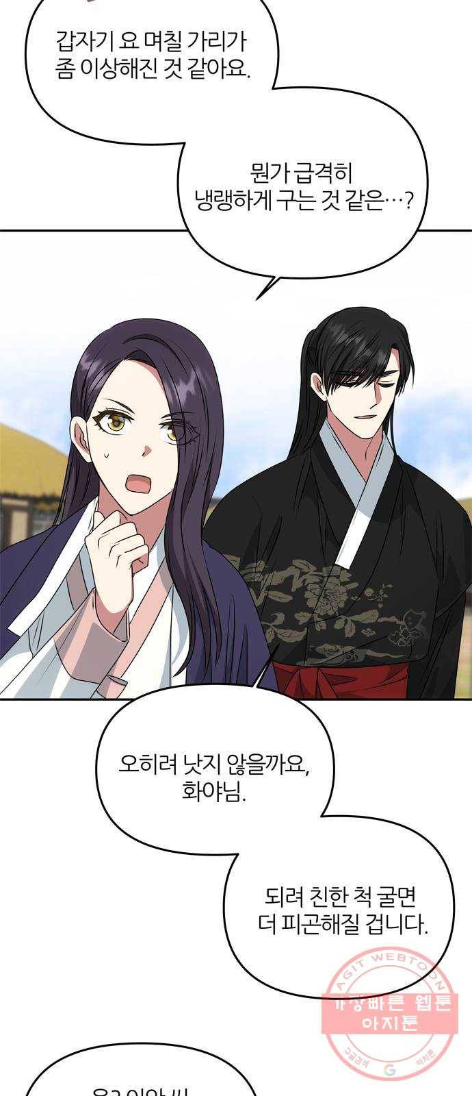 NG불가 36화 소문의 그 남자 43