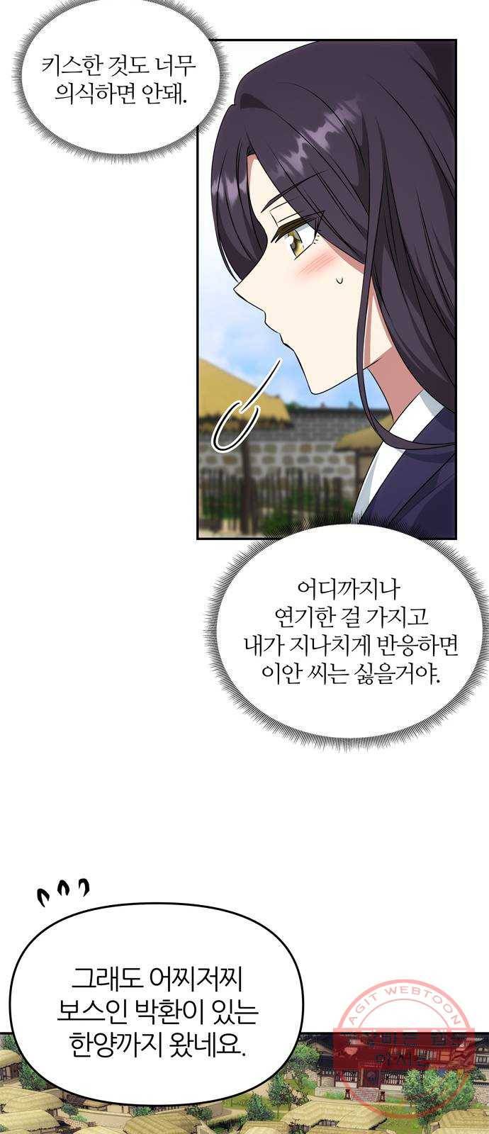 NG불가 36화 소문의 그 남자 48