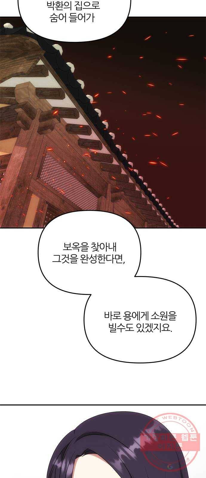 NG불가 36화 소문의 그 남자 51