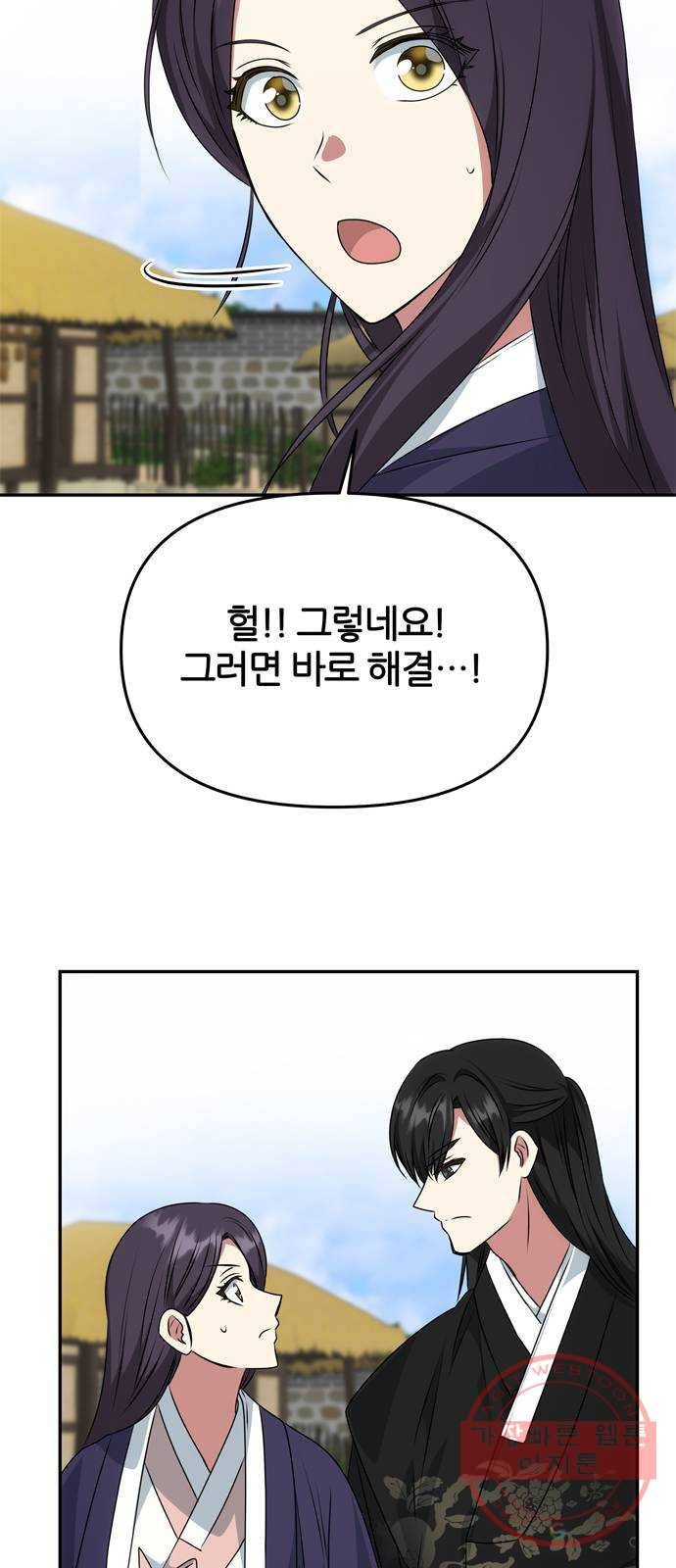 NG불가 36화 소문의 그 남자 52