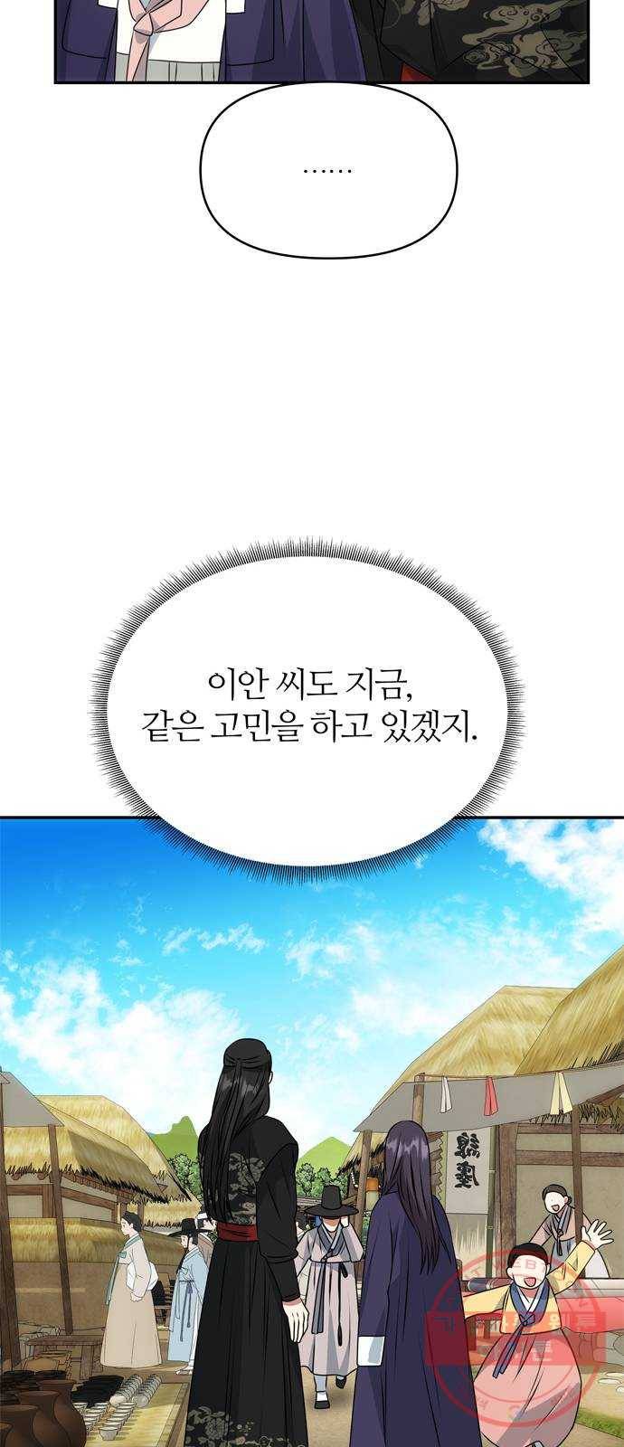 NG불가 36화 소문의 그 남자 53