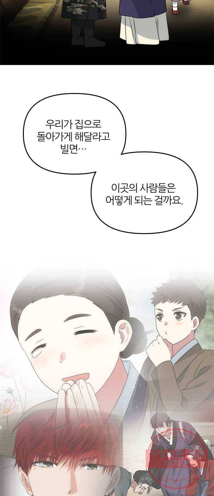 NG불가 36화 소문의 그 남자 54