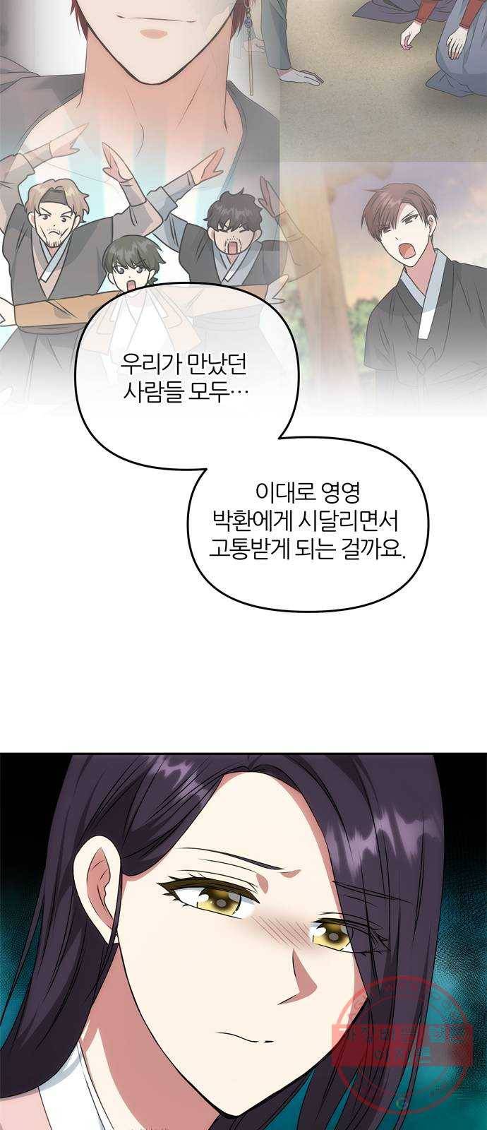 NG불가 36화 소문의 그 남자 55