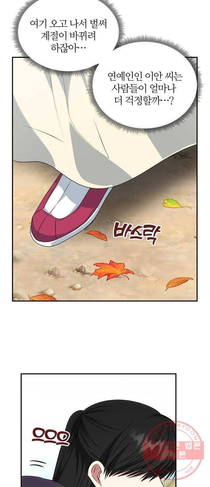 NG불가 36화 소문의 그 남자 57