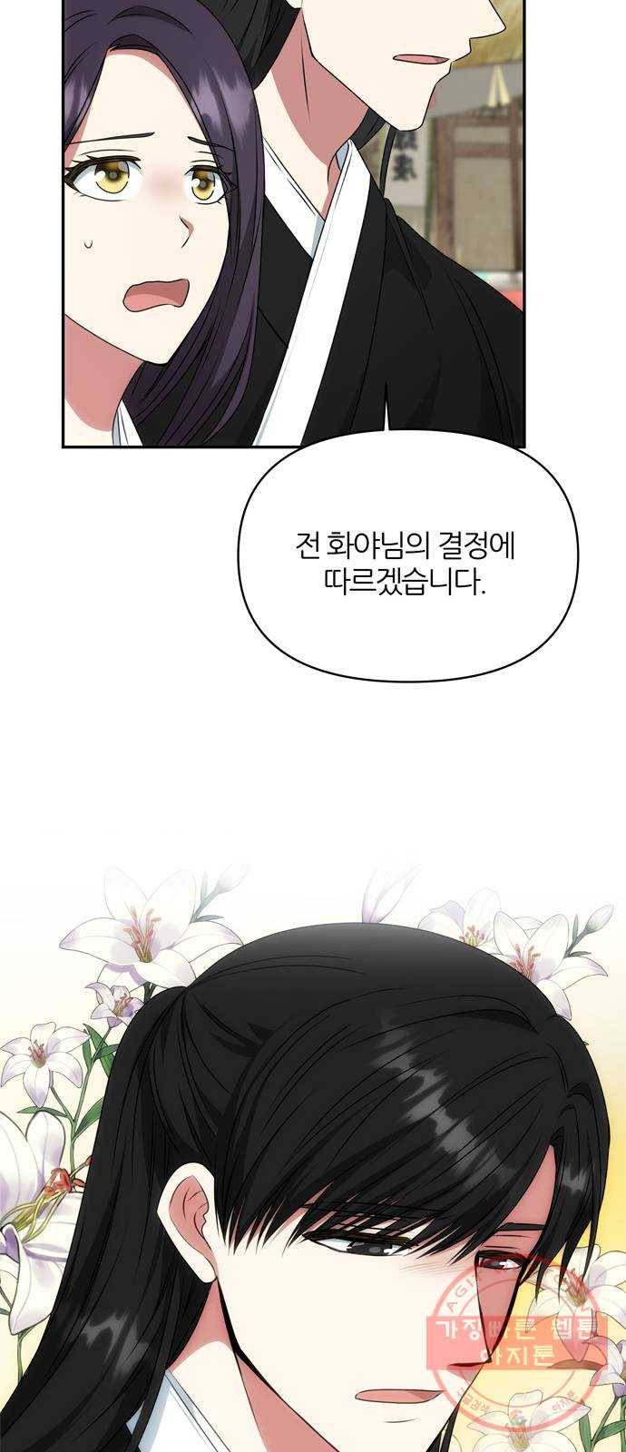 NG불가 36화 소문의 그 남자 58