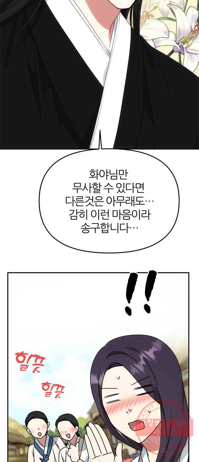 NG불가 36화 소문의 그 남자 59