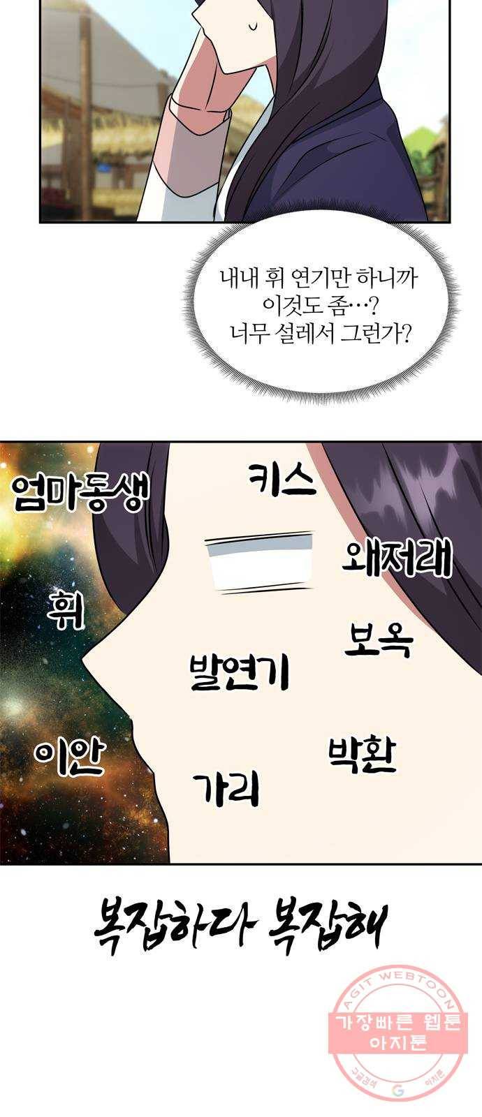 NG불가 36화 소문의 그 남자 63