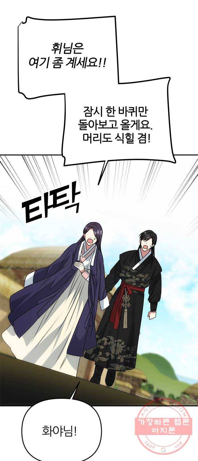 NG불가 36화 소문의 그 남자 64