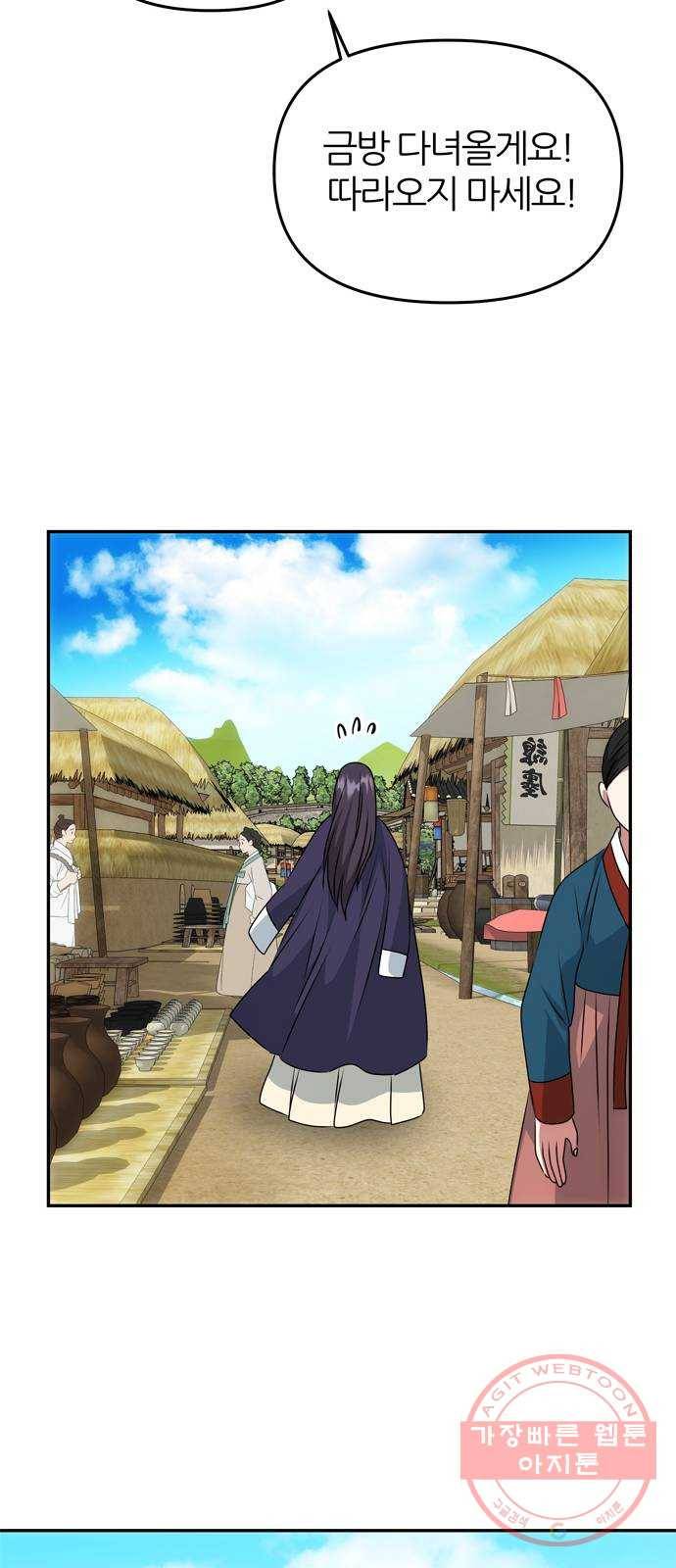 NG불가 36화 소문의 그 남자 65