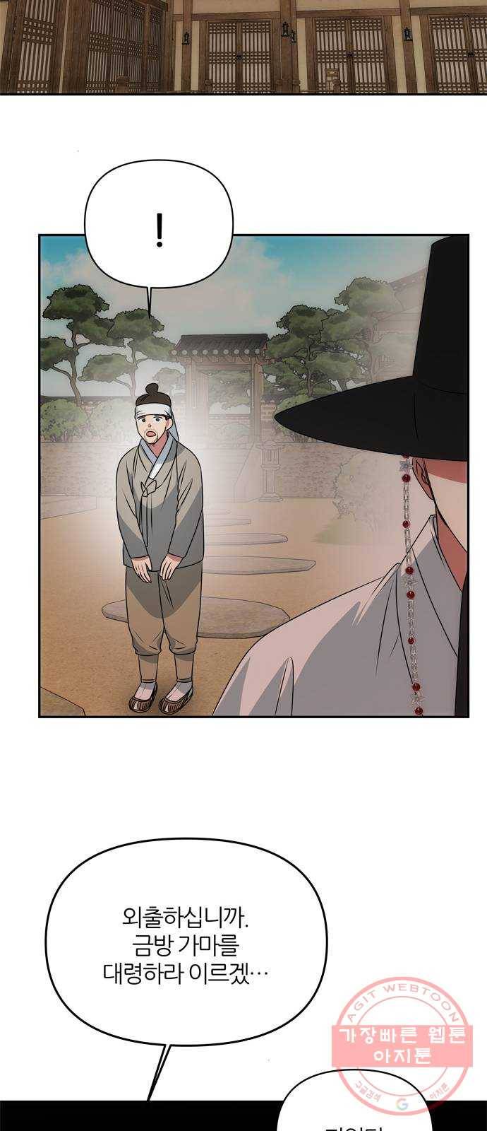 NG불가 36화 소문의 그 남자 67