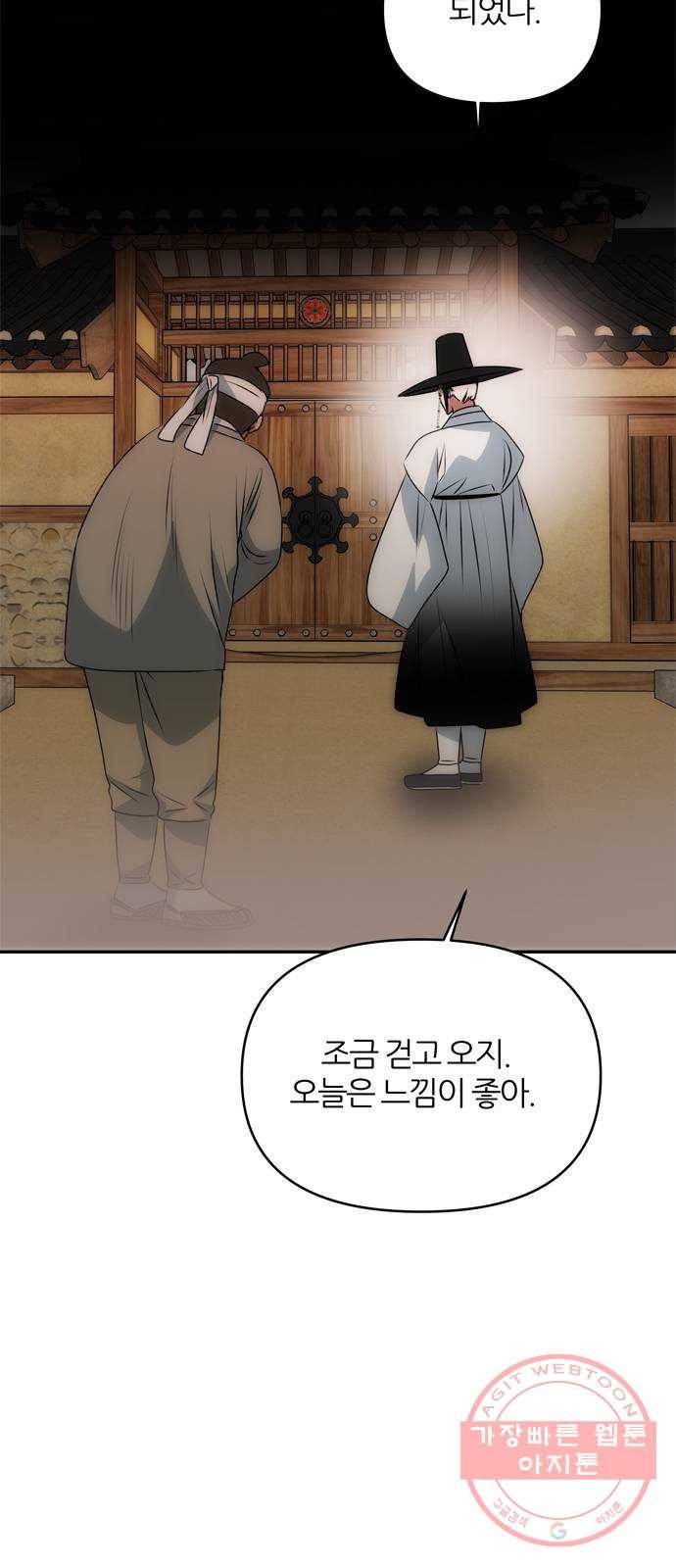 NG불가 36화 소문의 그 남자 68