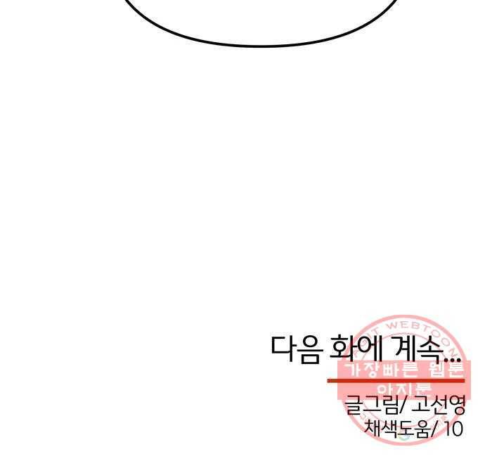NG불가 36화 소문의 그 남자 70