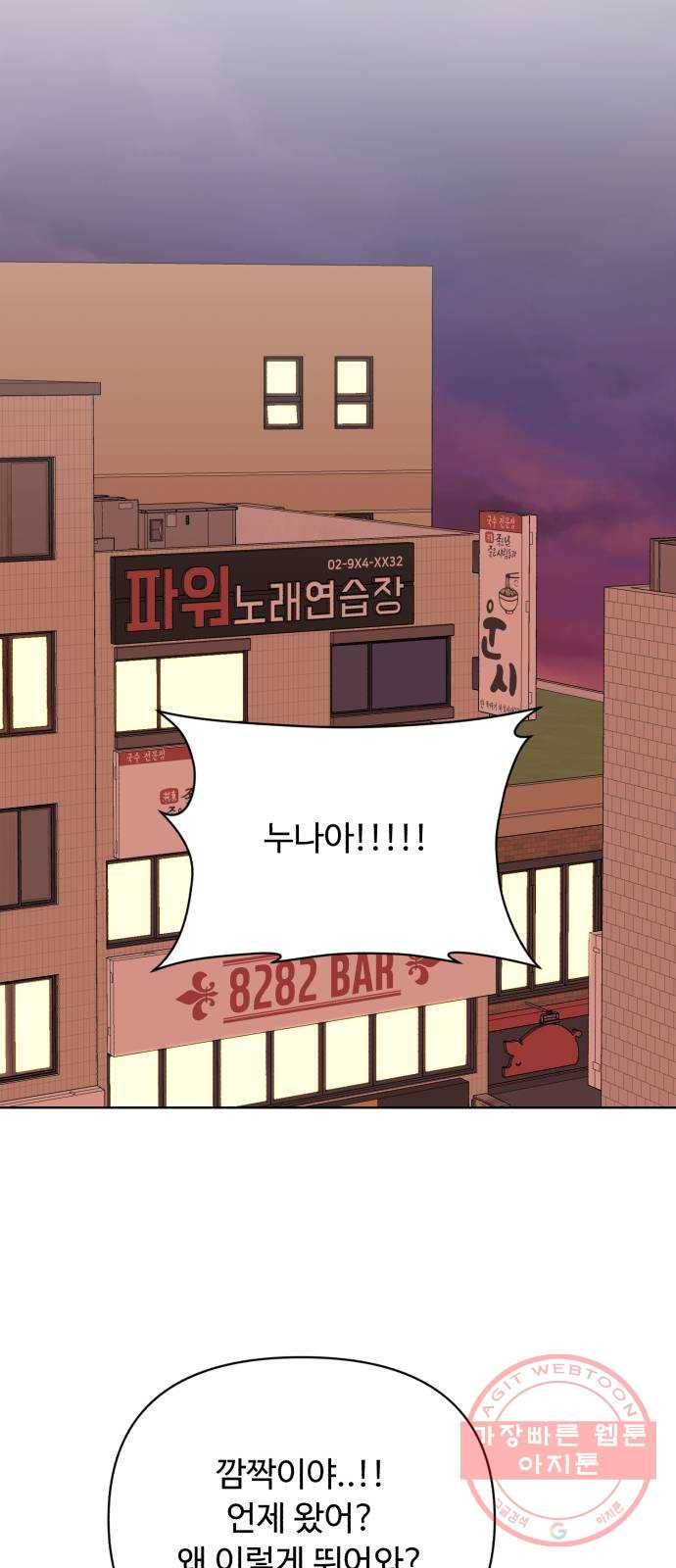 나타나주세요! 44화 - 오후 4시 7