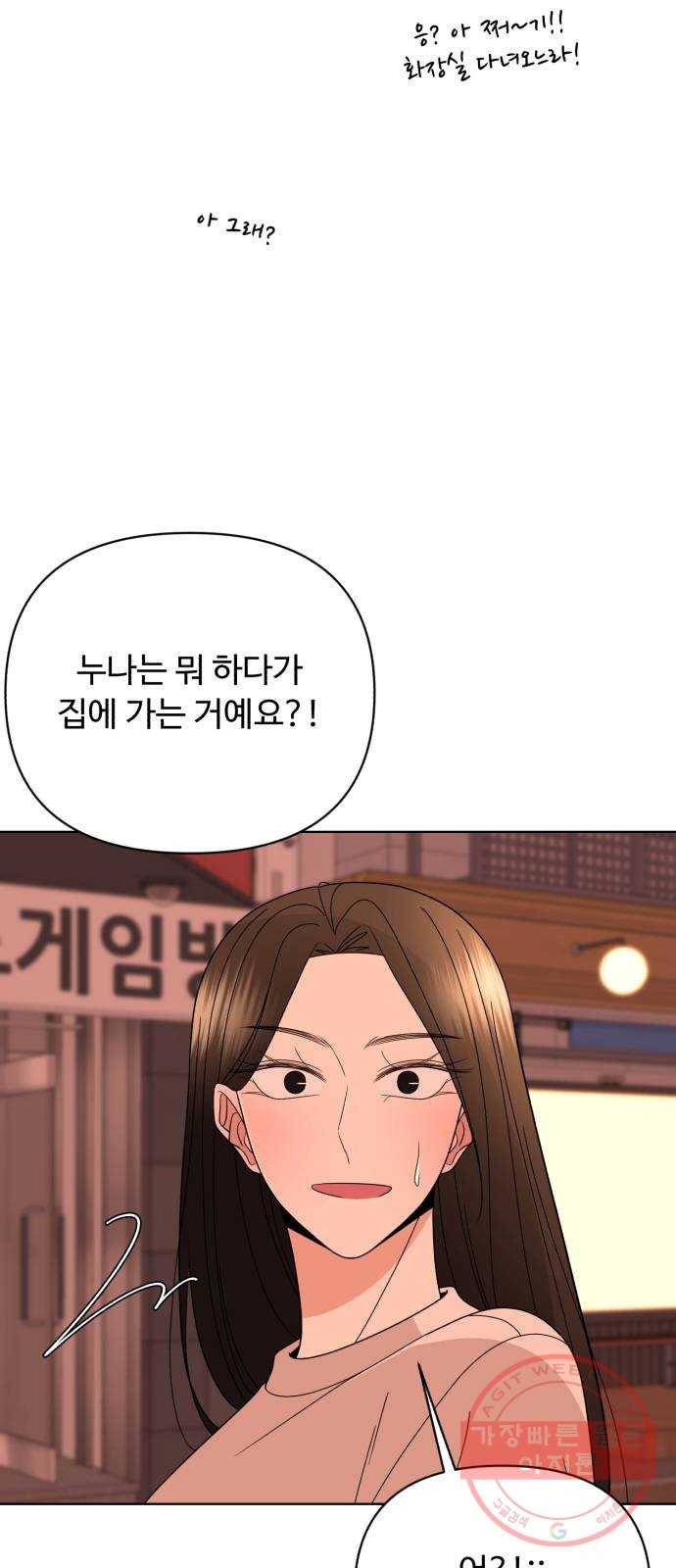 나타나주세요! 44화 - 오후 4시 9