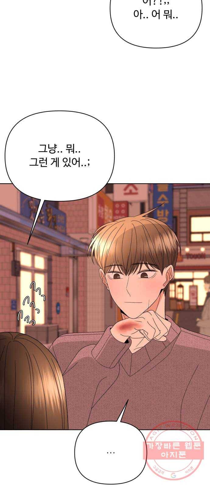 나타나주세요! 44화 - 오후 4시 10