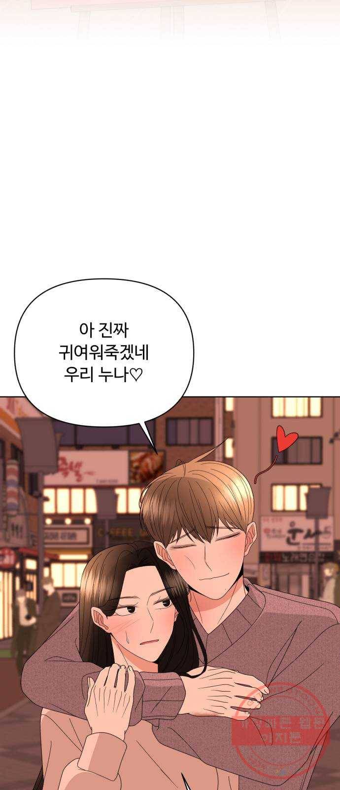 나타나주세요! 44화 - 오후 4시 12