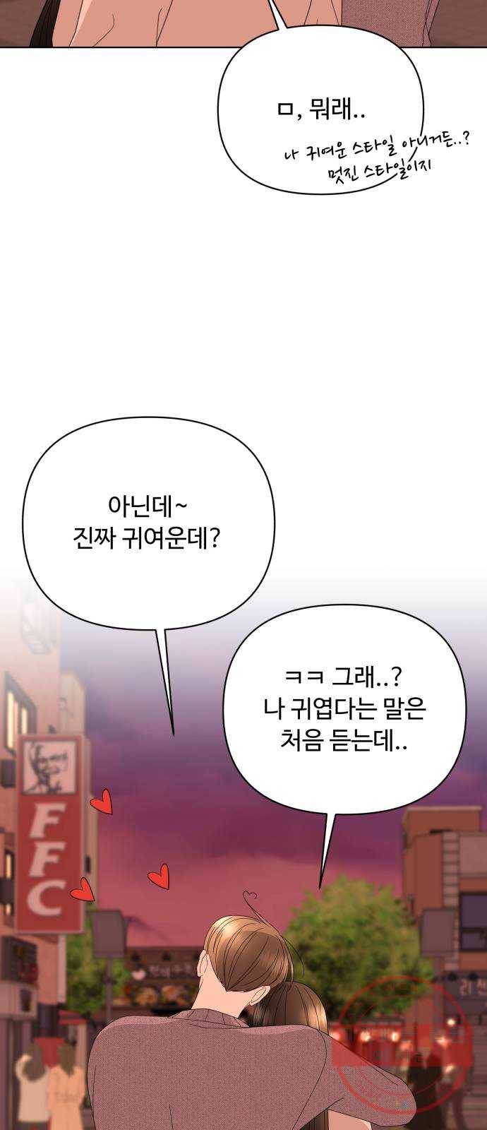 나타나주세요! 44화 - 오후 4시 13
