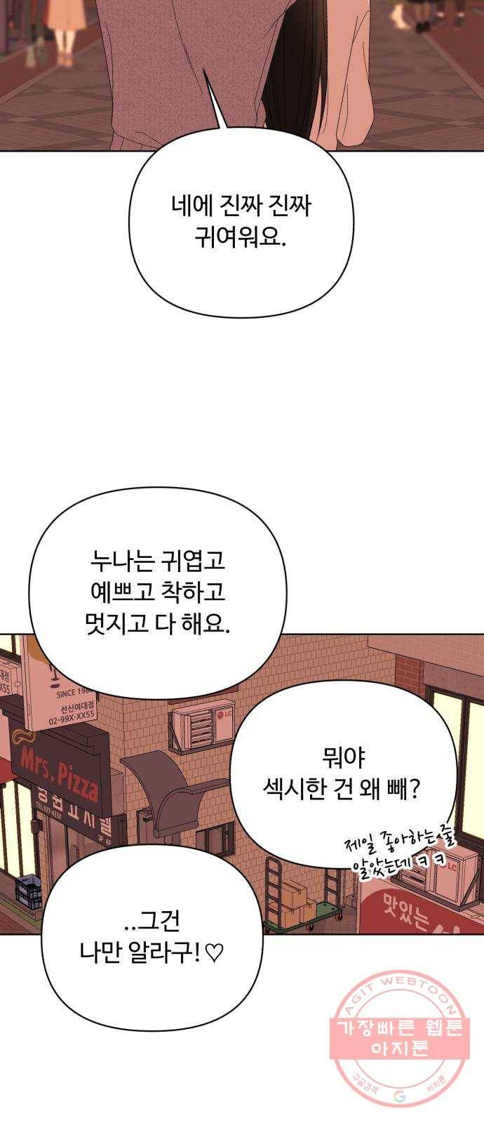 나타나주세요! 44화 - 오후 4시 14