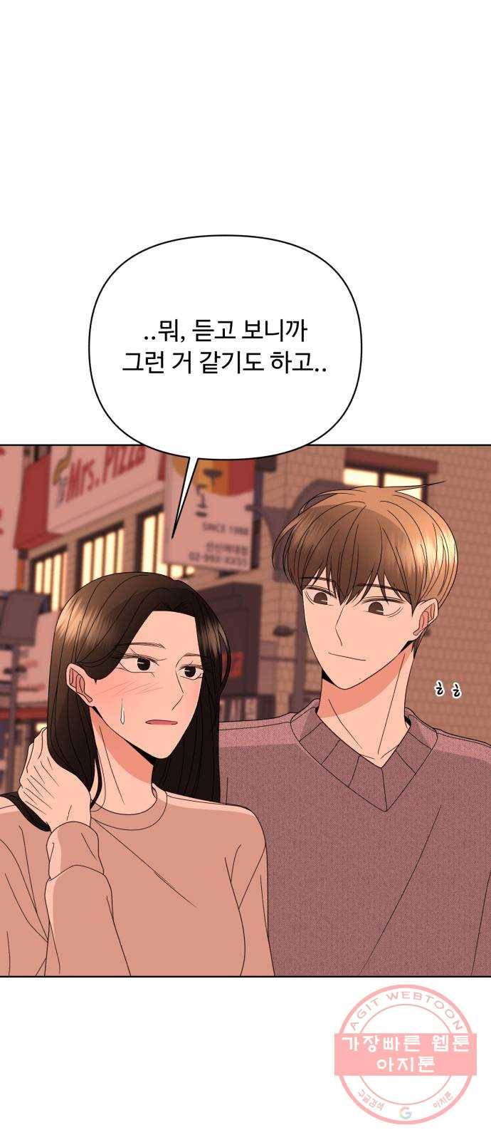 나타나주세요! 44화 - 오후 4시 15