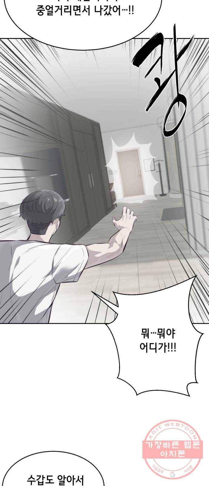 사신소년 132화 해독제 내놔 3