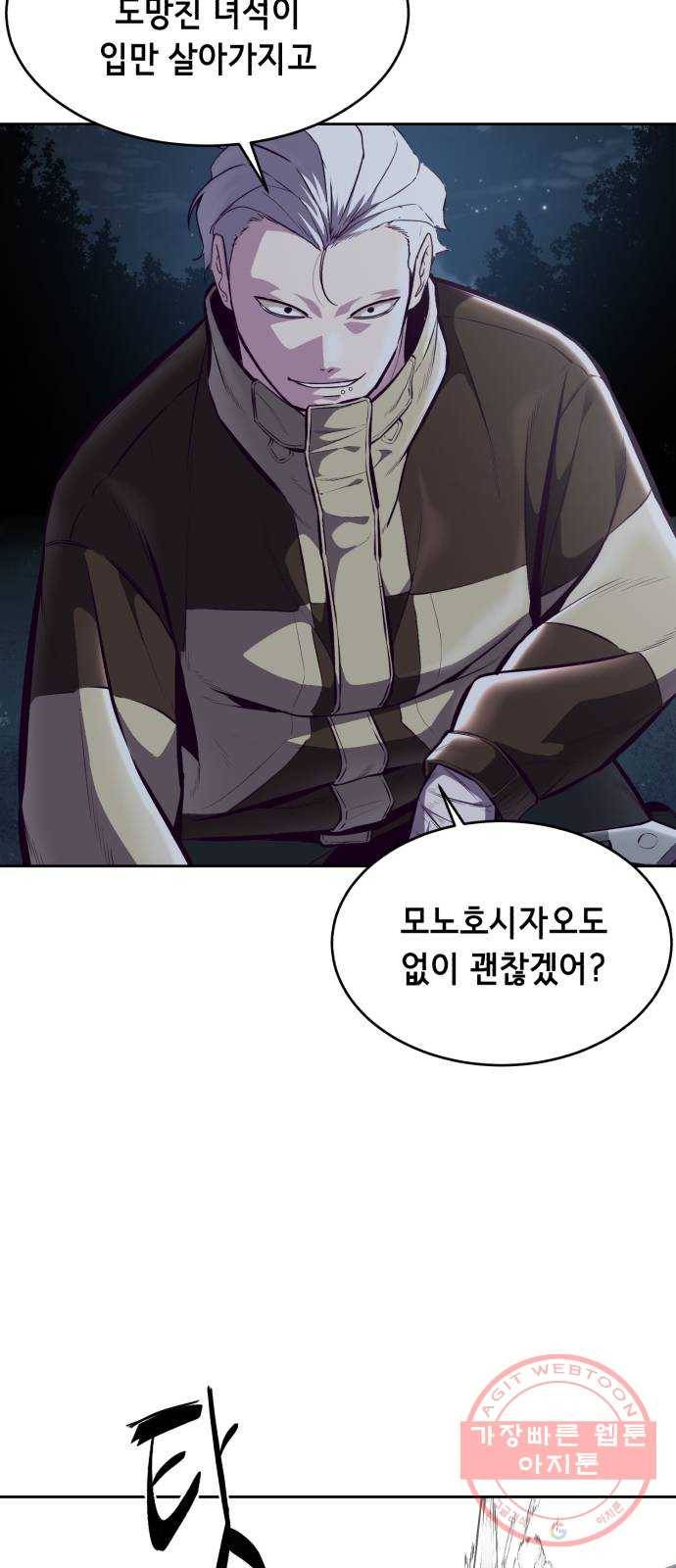 사신소년 132화 해독제 내놔 9