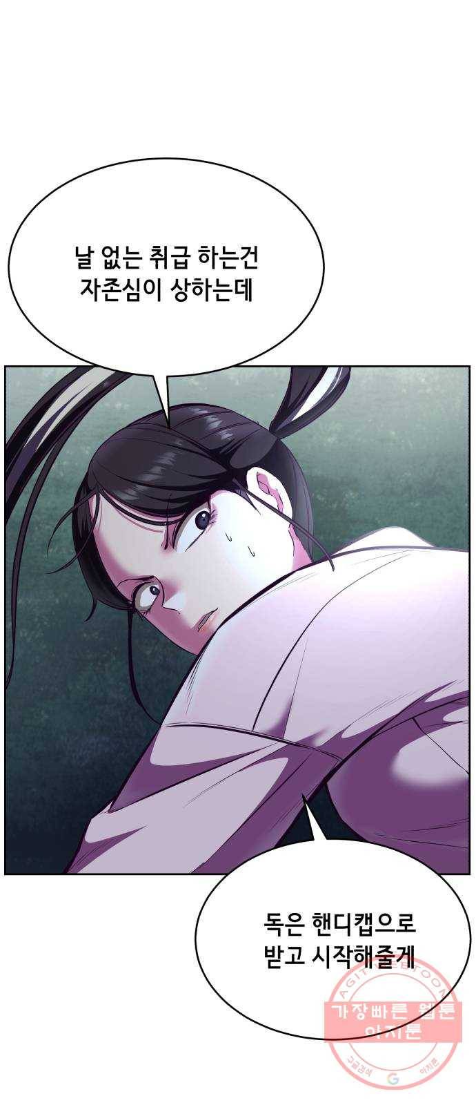 사신소년 132화 해독제 내놔 20