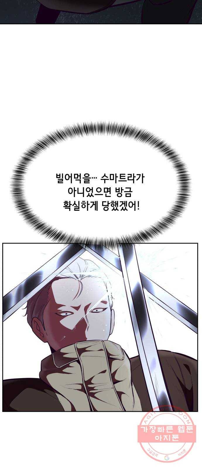 사신소년 132화 해독제 내놔 23