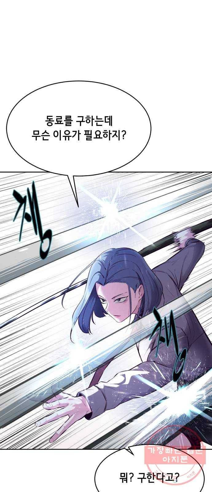사신소년 132화 해독제 내놔 25