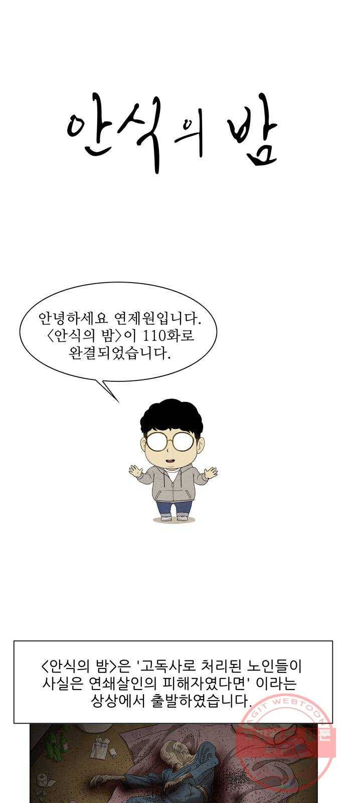 안식의 밤 후기 1