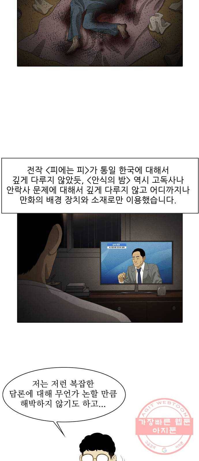 안식의 밤 후기 2