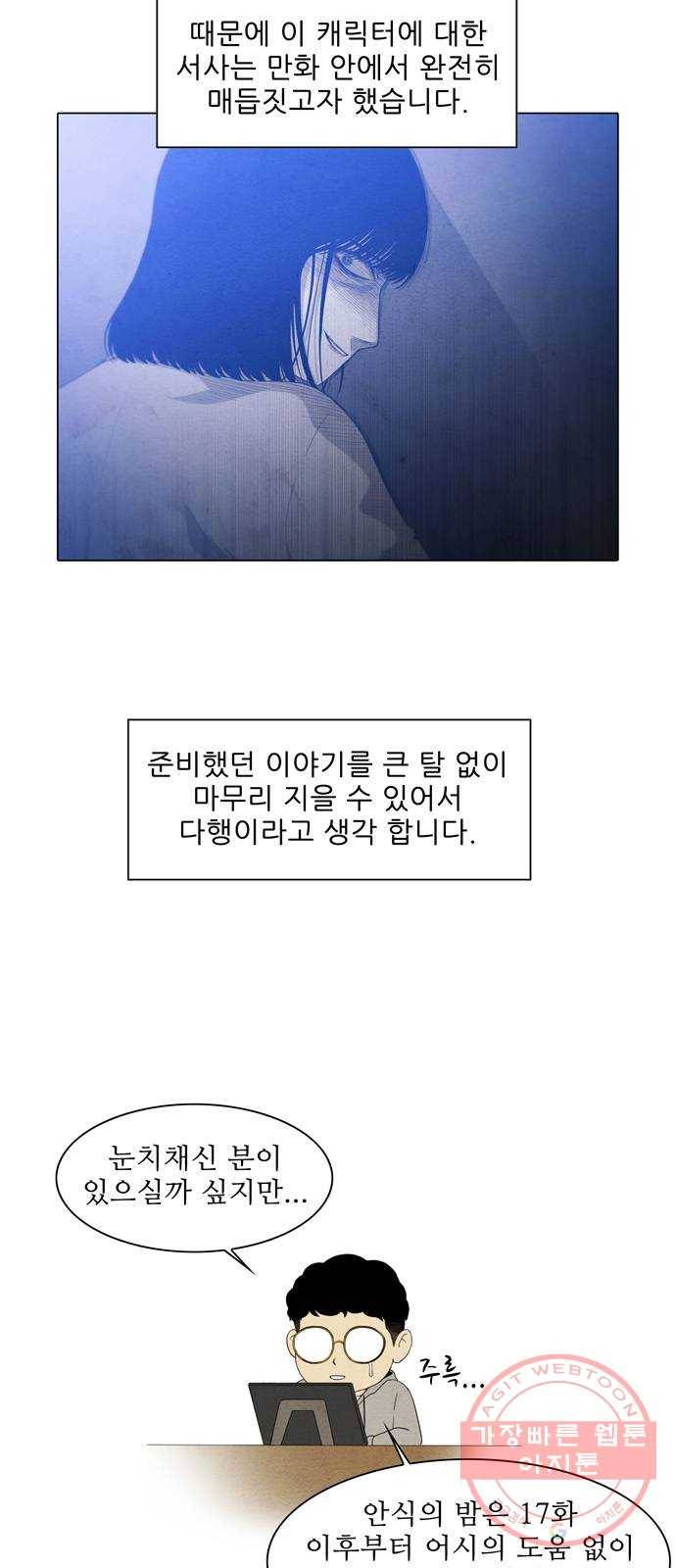 안식의 밤 후기 10