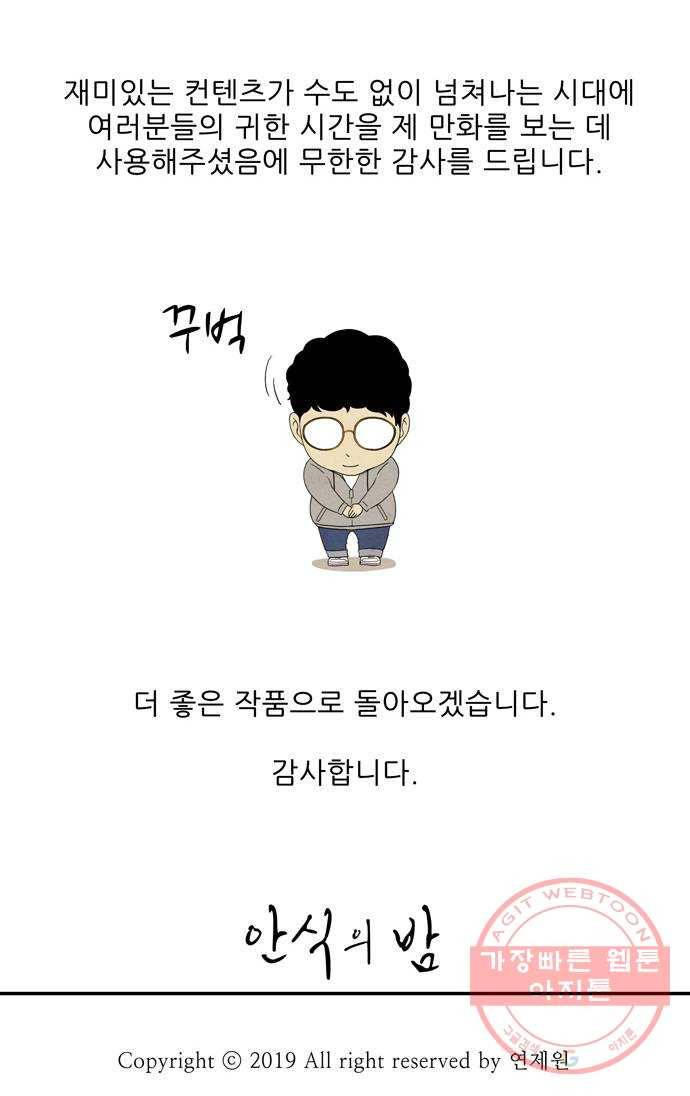 안식의 밤 후기 12