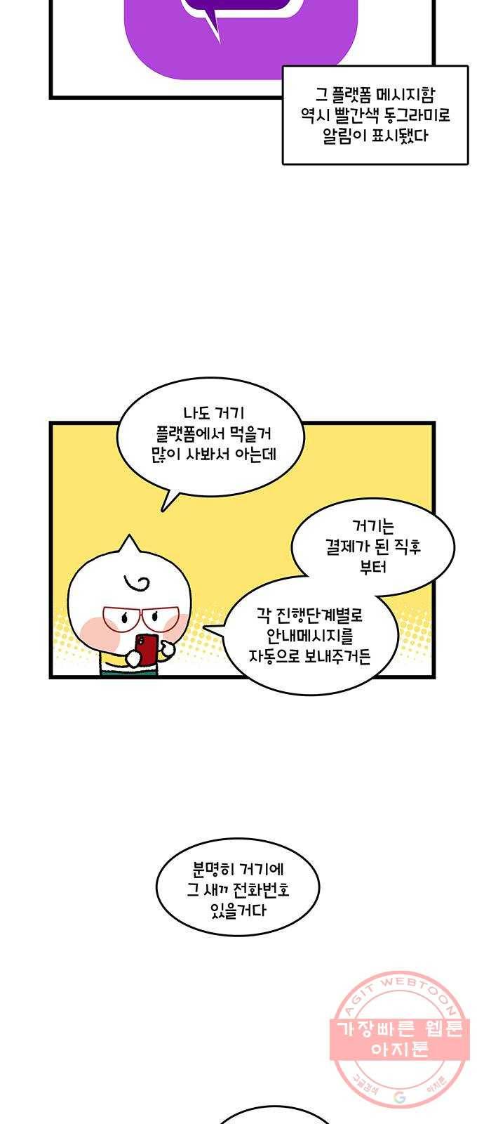 윌유메리미 시즌2 540화 짝퉁명품가방 사기사건 7_증거 4