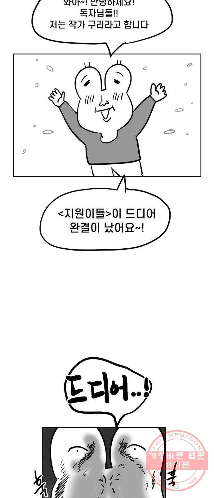 지원이들 후기 만화 2