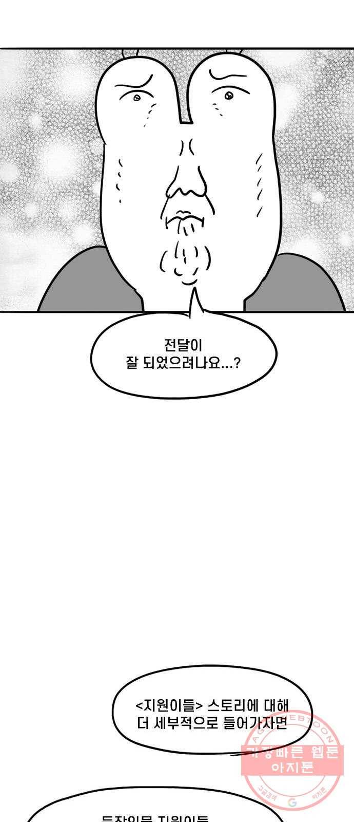 지원이들 후기 만화 11