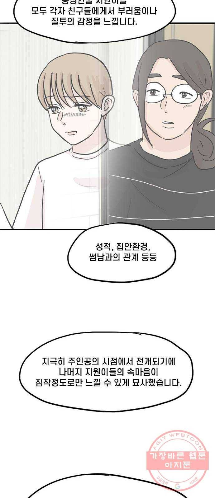 지원이들 후기 만화 12