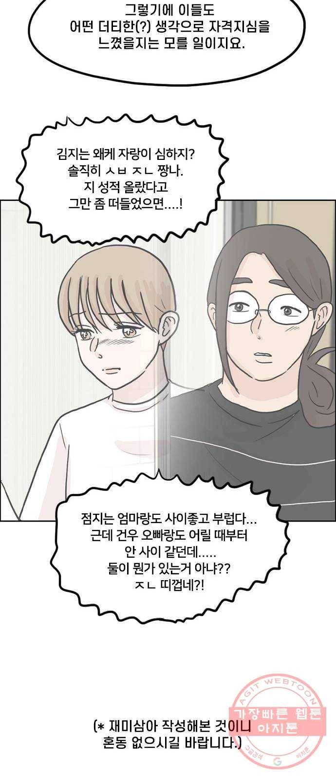 지원이들 후기 만화 13