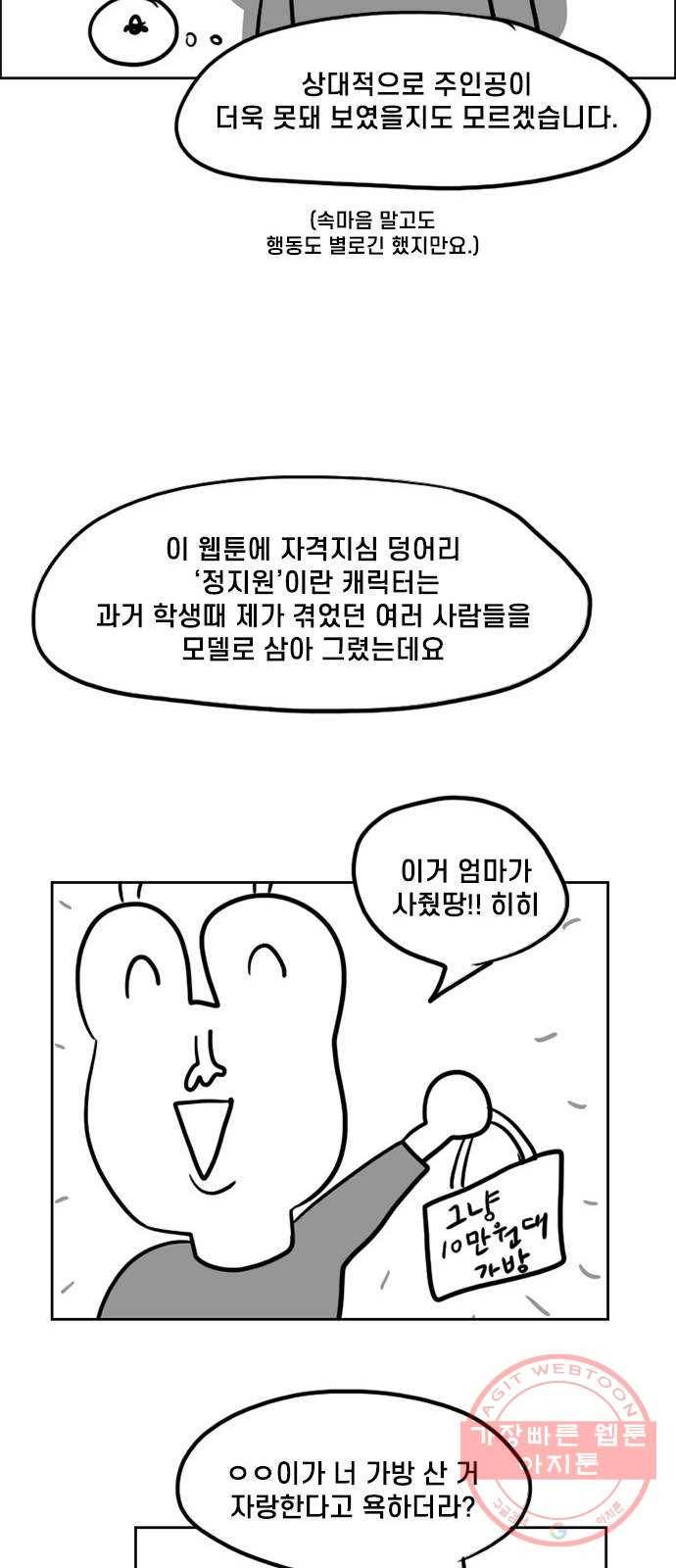 지원이들 후기 만화 15