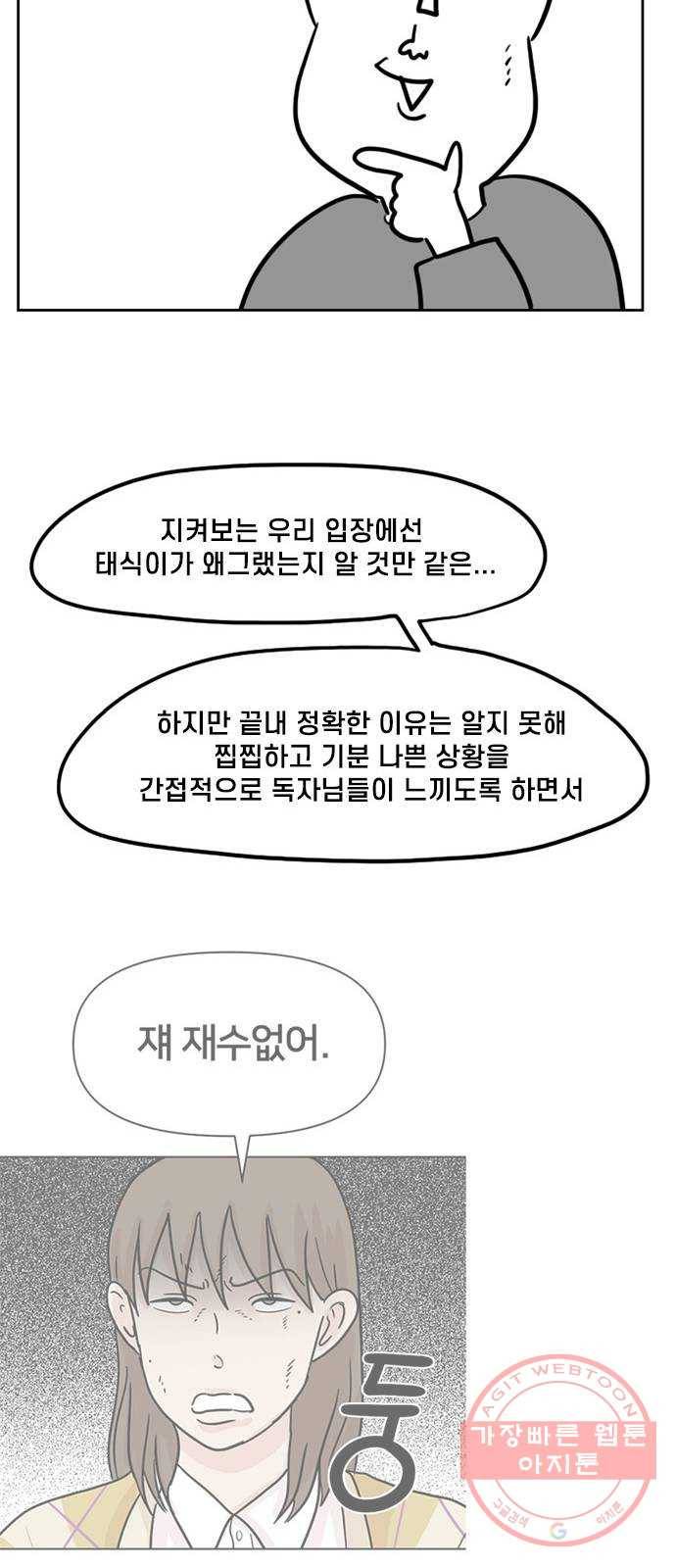 지원이들 후기 만화 19