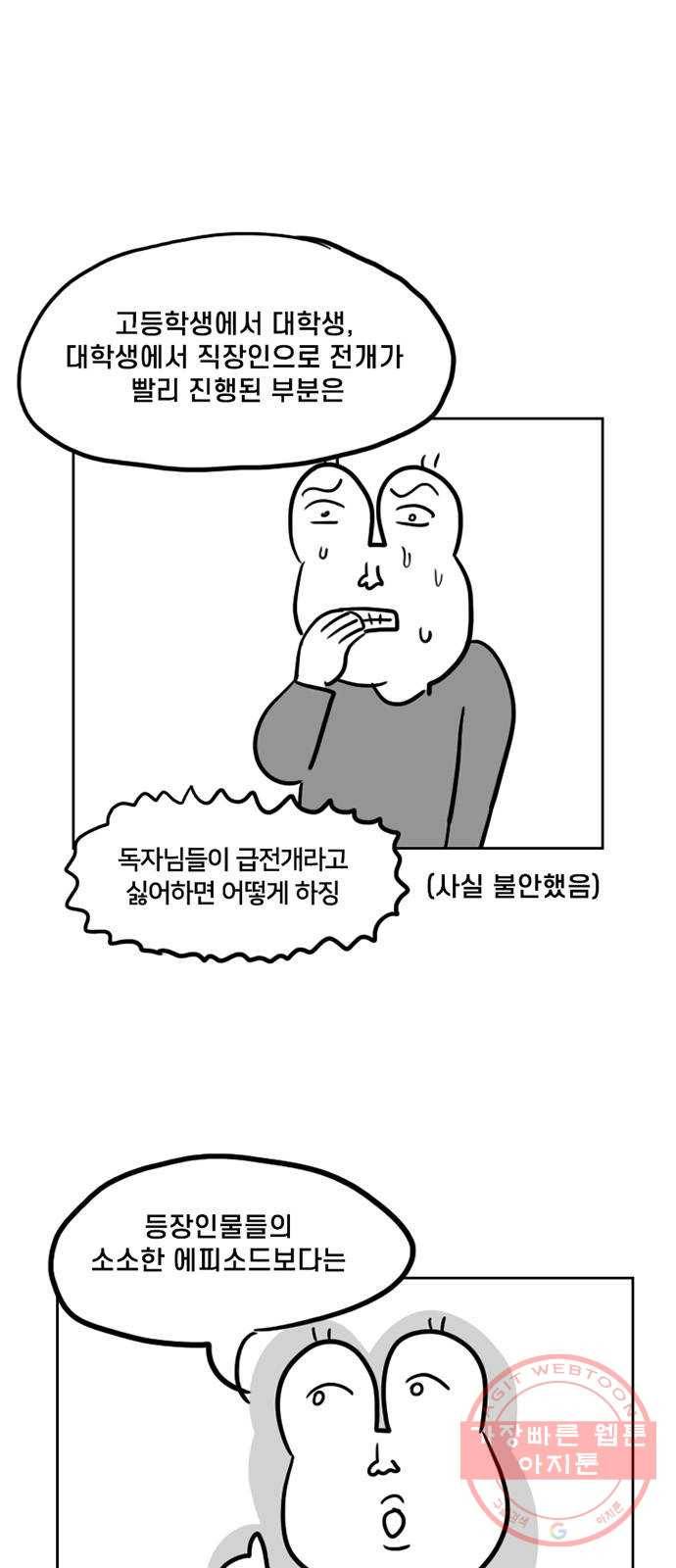 지원이들 후기 만화 27