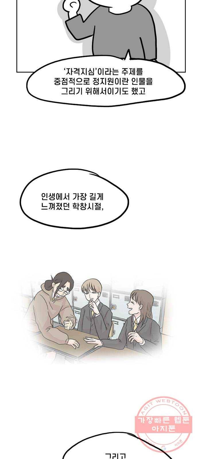 지원이들 후기 만화 28