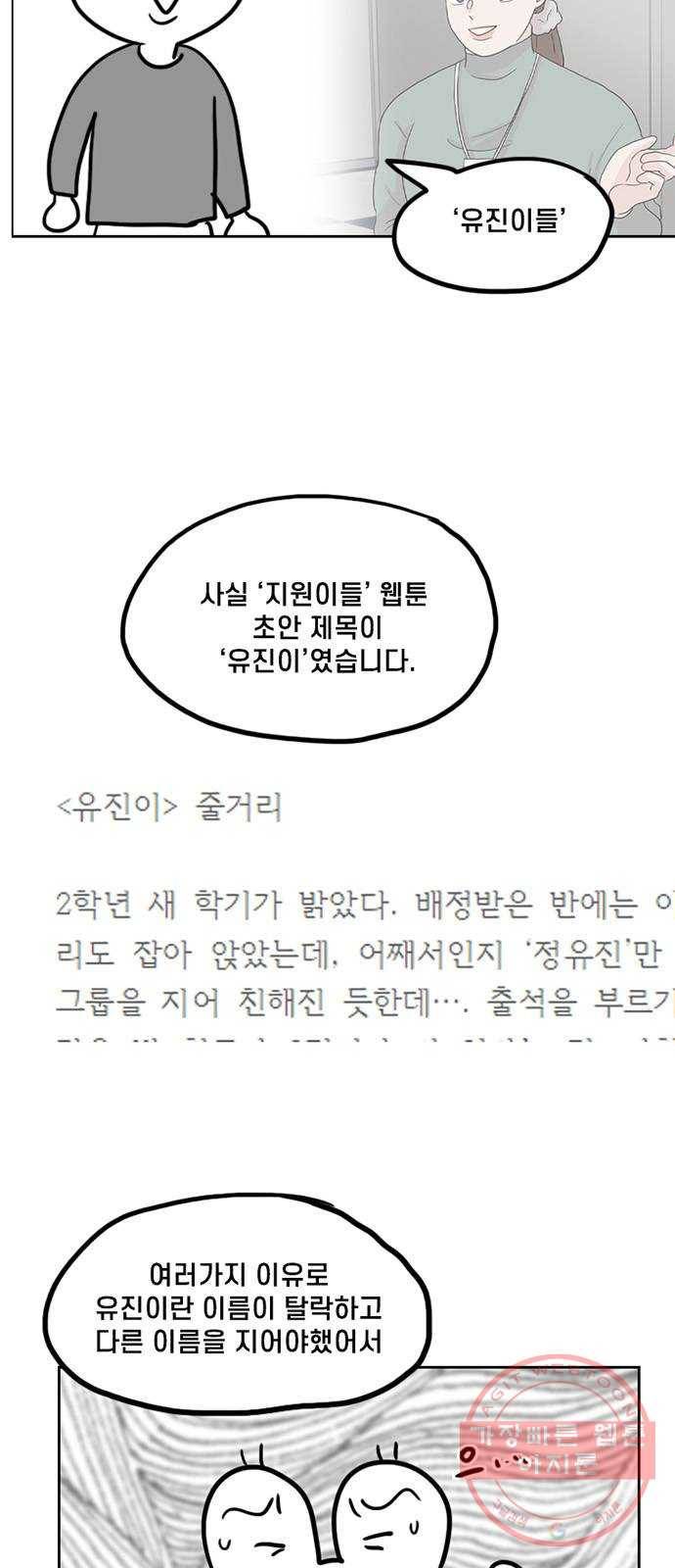 지원이들 후기 만화 32