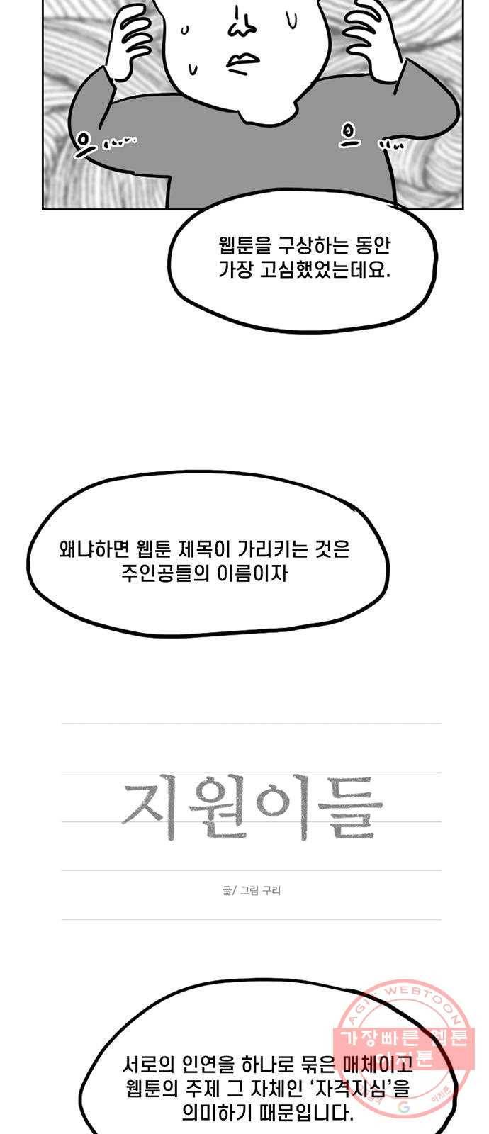 지원이들 후기 만화 33