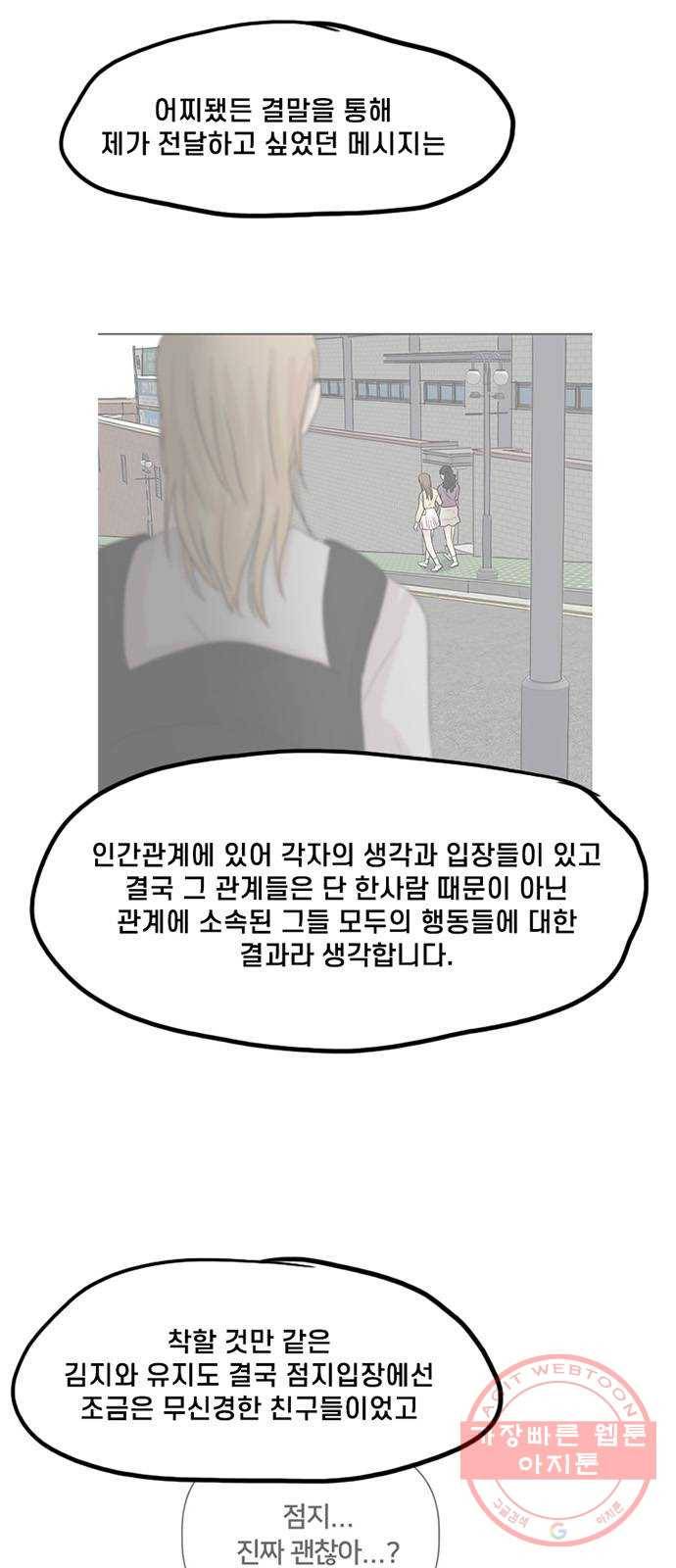 지원이들 후기 만화 35